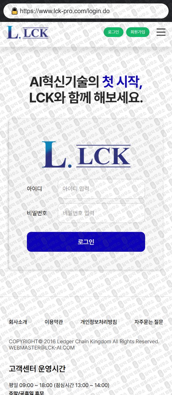 이 사진은 담덕법률사무소에서 캡쳐해둔 자동매매(LCK) 웹사이트 캡쳐 사진이며 URL은 lck-pro.com 입니다.