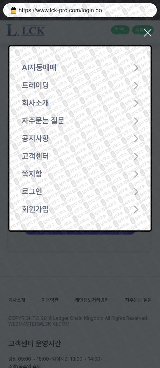 이 사진은 담덕법률사무소에서 캡쳐해둔 자동매매(LCK) 웹사이트 캡쳐 사진이며 URL은 lck-fin.com 입니다.