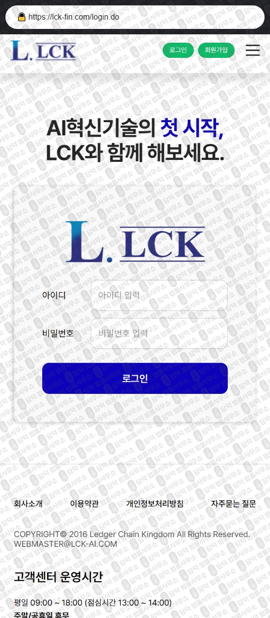 이 사진은 담덕법률사무소에서 캡쳐해둔 자동매매(LCK) 웹사이트 캡쳐 사진이며 URL은 lck-fin.com 입니다.