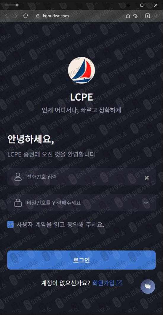 이 사진은 담덕법률사무소에서 캡쳐해둔 퀀트트레이딩사기(LCPE) 웹사이트 캡쳐 사진이며 URL은 kghudwr.com 입니다.