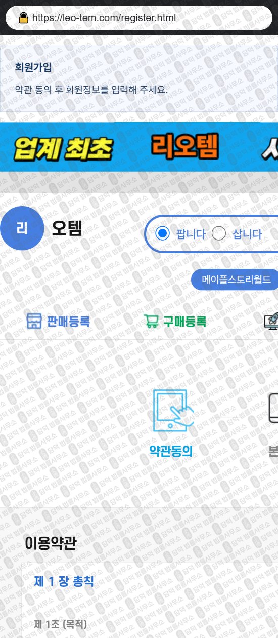 이 사진은 담덕법률사무소에서 캡쳐해둔 리오템(LEO TEM) 웹사이트 캡쳐 사진이며 URL은 leo-tem.com 입니다.