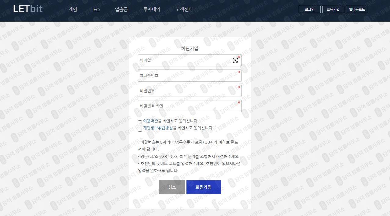 이 사진은 담덕법률사무소에서 캡쳐해둔 렛비트(FIU) 웹사이트 캡쳐 사진이며 URL은 letbit.co.kr 입니다.
