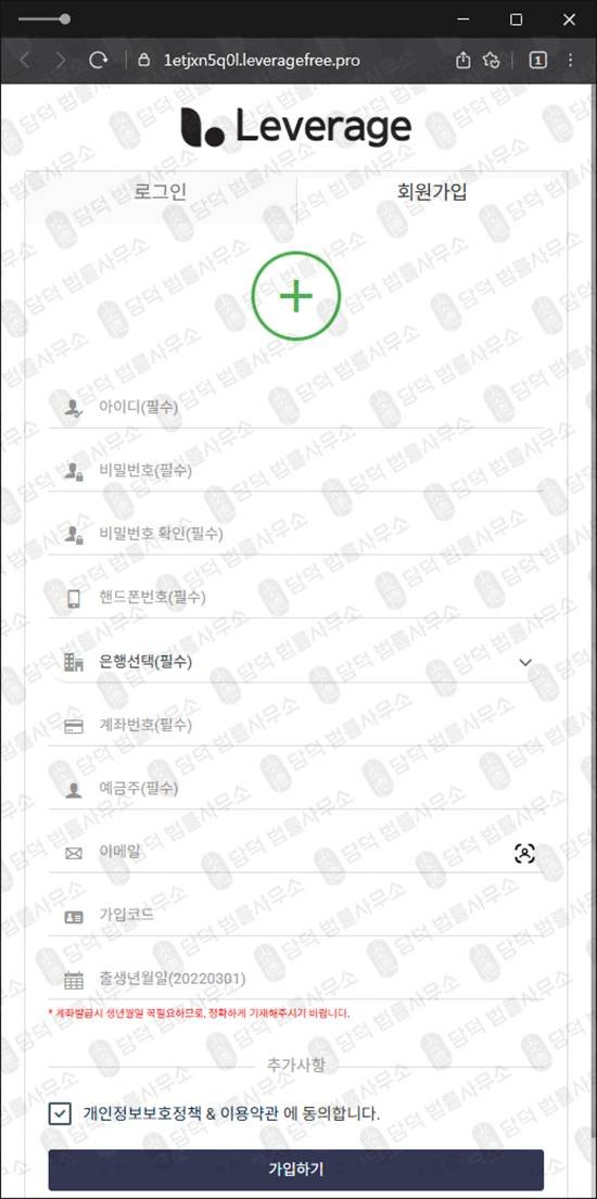 이 사진은 담덕법률사무소에서 캡쳐해둔 탐지된(Leverage) 웹사이트 캡쳐 사진이며 URL은 leveragefree.pro 입니다.