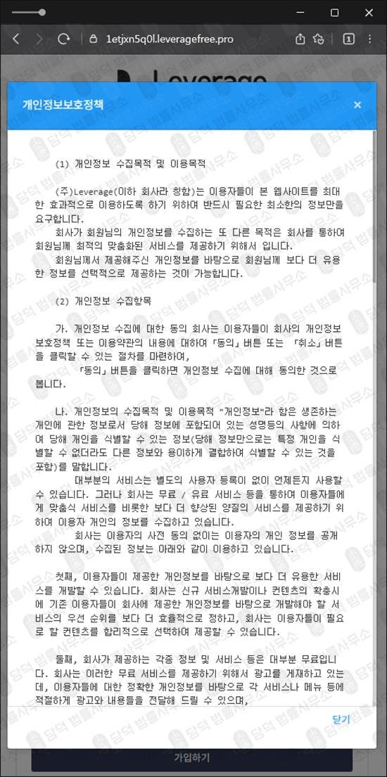 이 사진은 담덕법률사무소에서 캡쳐해둔 탐지된(Leverage) 웹사이트 캡쳐 사진이며 URL은 leveragefree.pro 입니다.