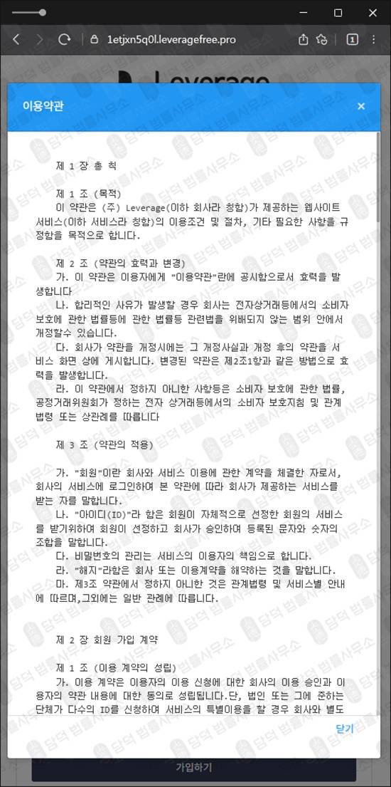 이 사진은 담덕법률사무소에서 캡쳐해둔 도메인(Leverage) 웹사이트 캡쳐 사진이며 URL은 leveragefree.pro 입니다.