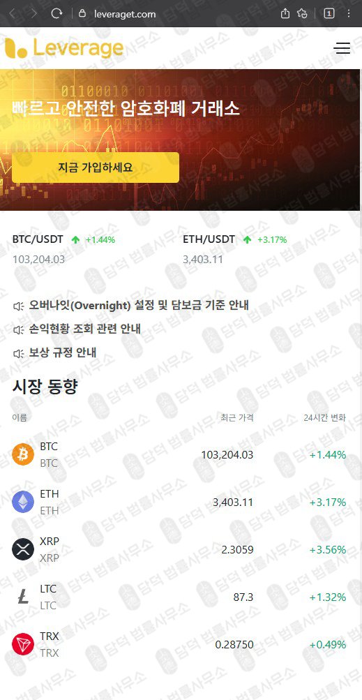 이 사진은 담덕법률사무소에서 캡쳐해둔 레버리지 웹사이트 캡쳐 사진이며 URL은 leveraget.com 입니다.