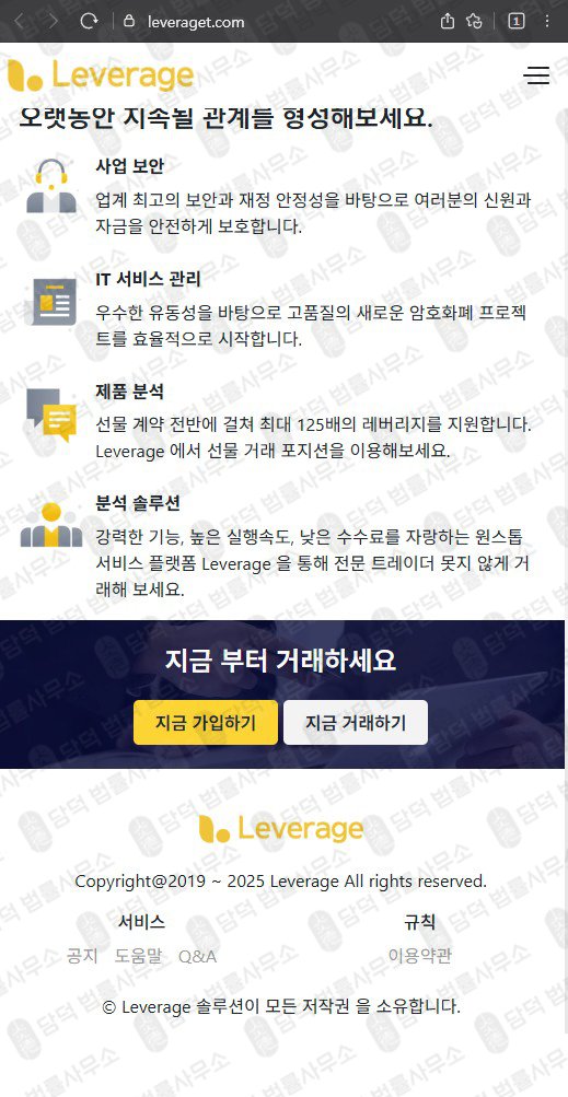 이 사진은 담덕법률사무소에서 캡쳐해둔 레버리지 웹사이트 캡쳐 사진이며 URL은 leveraget.com 입니다.
