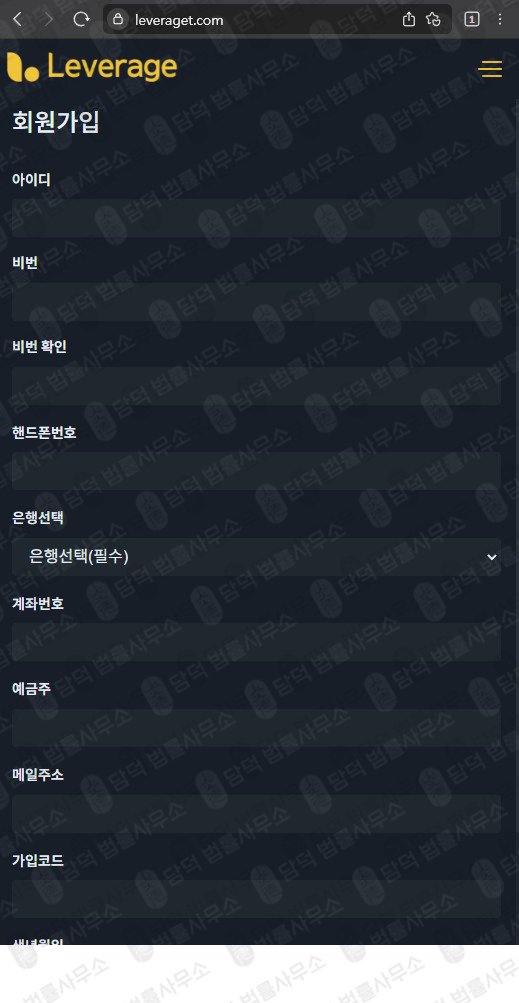 이 사진은 담덕법률사무소에서 캡쳐해둔 레버리지 웹사이트 캡쳐 사진이며 URL은 leveraget.com 입니다.