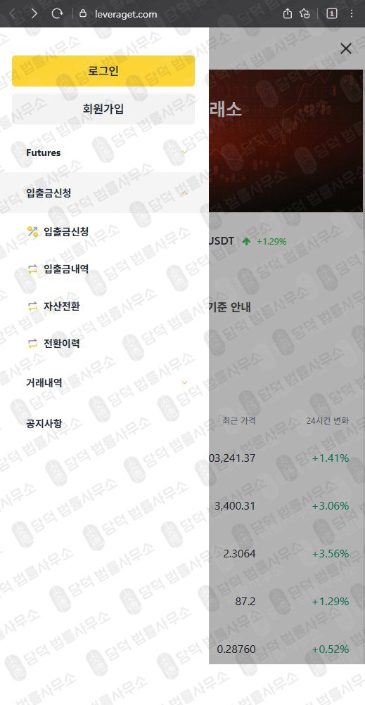 이 사진은 담덕법률사무소에서 캡쳐해둔 레버리지 웹사이트 캡쳐 사진이며 URL은 leveraget.com 입니다.