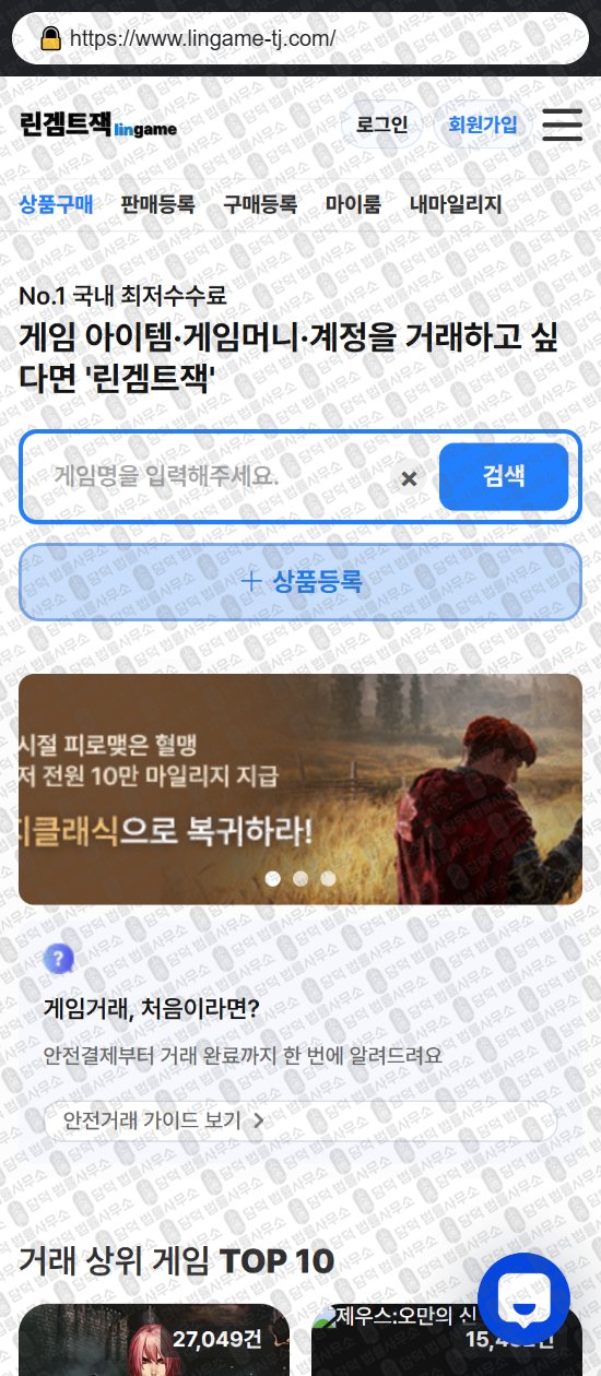 이 사진은 담덕법률사무소에서 캡쳐해둔 린겜트잭(URL) 웹사이트 캡쳐 사진이며 URL은 lingame-tj.com 입니다.
