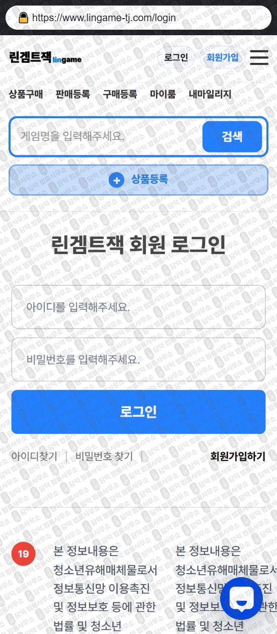 이 사진은 담덕법률사무소에서 캡쳐해둔 린겜트잭(URL) 웹사이트 캡쳐 사진이며 URL은 lingame-tj.com 입니다.