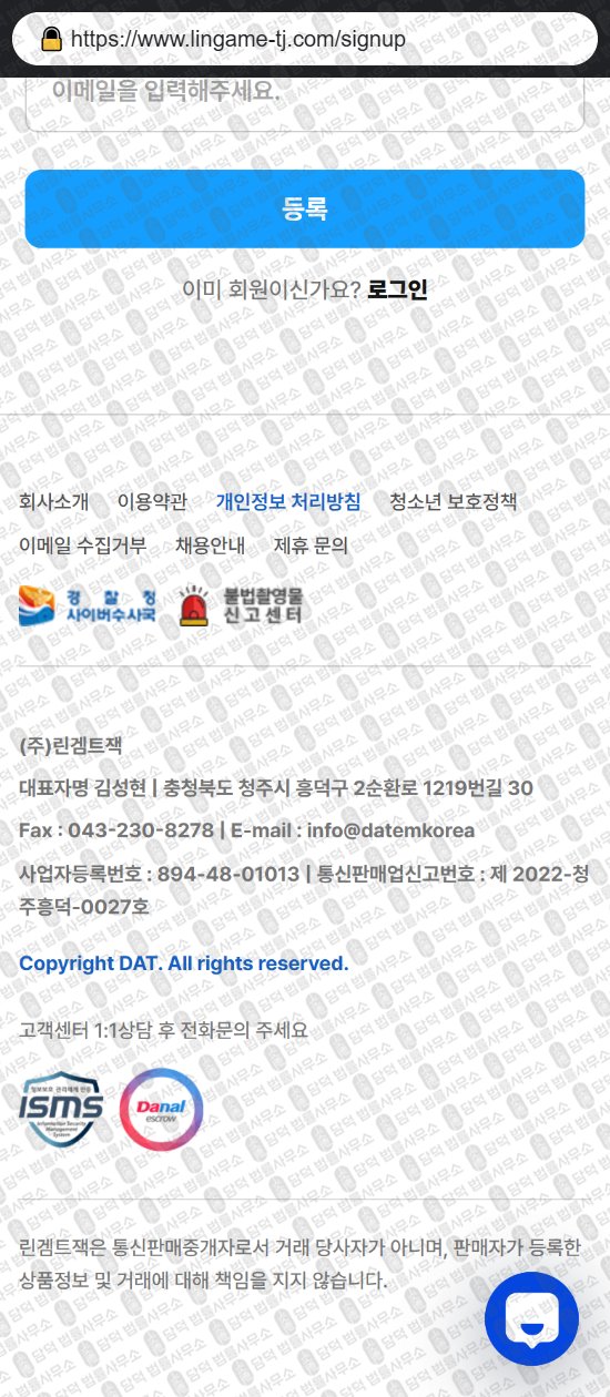 이 사진은 담덕법률사무소에서 캡쳐해둔 린겜트잭(URL) 웹사이트 캡쳐 사진이며 URL은 lingame-tj.com 입니다.