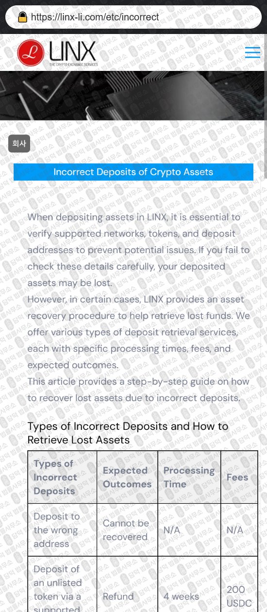 이 사진은 담덕법률사무소에서 캡쳐해둔 연계(LINX) 웹사이트 캡쳐 사진이며 URL은 linx-li.com 입니다.