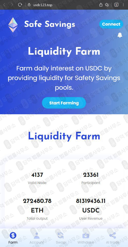 이 사진은 담덕법률사무소에서 캡쳐해둔 유동성(Liquidity Farm) 관련 자료 사진입니다.