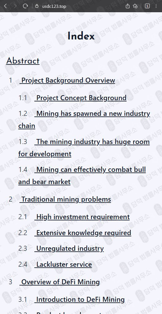 이 사진은 담덕법률사무소에서 캡쳐해둔 유동성(Liquidity Farm) 관련 자료 사진입니다.
