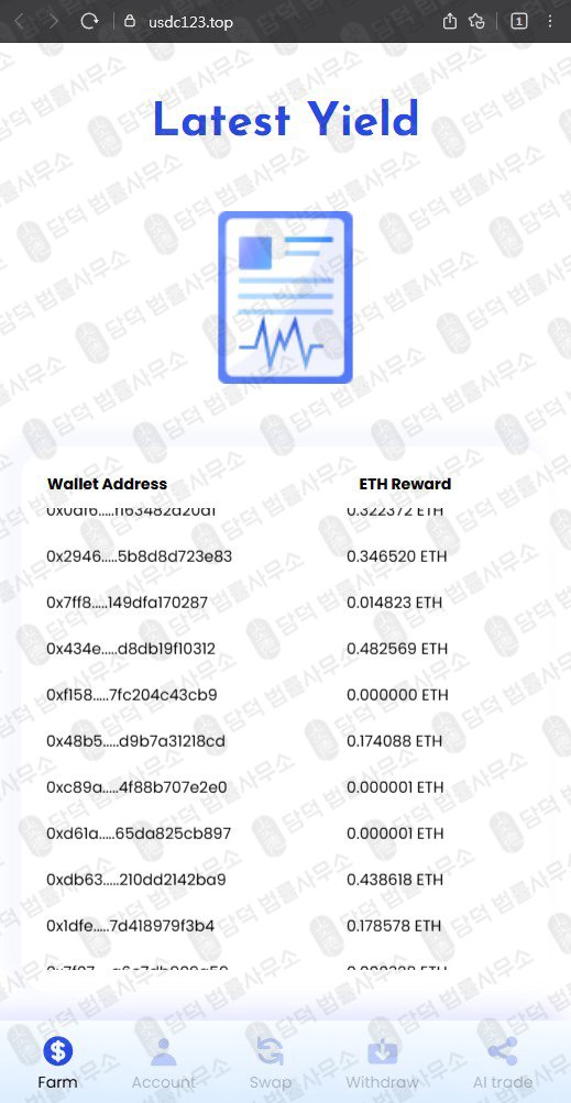 이 사진은 담덕법률사무소에서 캡쳐해둔 유동성(Liquidity Farm) 관련 자료 사진입니다.