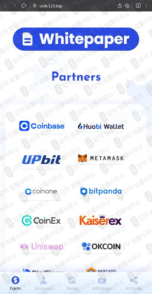 이 사진은 담덕법률사무소에서 캡쳐해둔 유동성(Liquidity Farm) 관련 자료 사진입니다.
