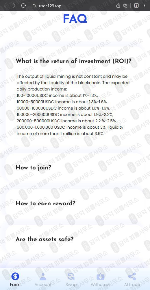 이 사진은 담덕법률사무소에서 캡쳐해둔 유동성(Liquidity Farm) 관련 자료 사진입니다.