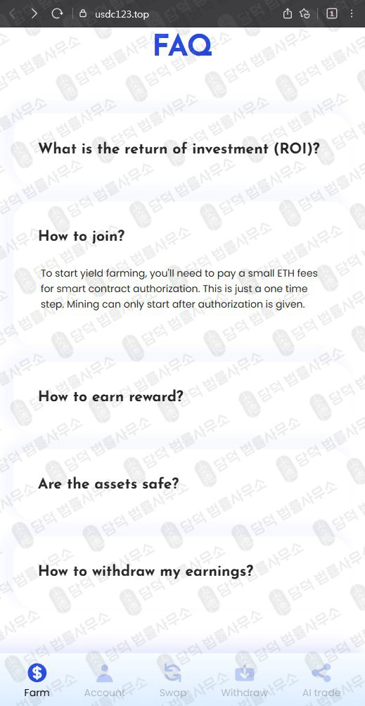 이 사진은 담덕법률사무소에서 캡쳐해둔 유동성(Liquidity Farm) 관련 자료 사진입니다.