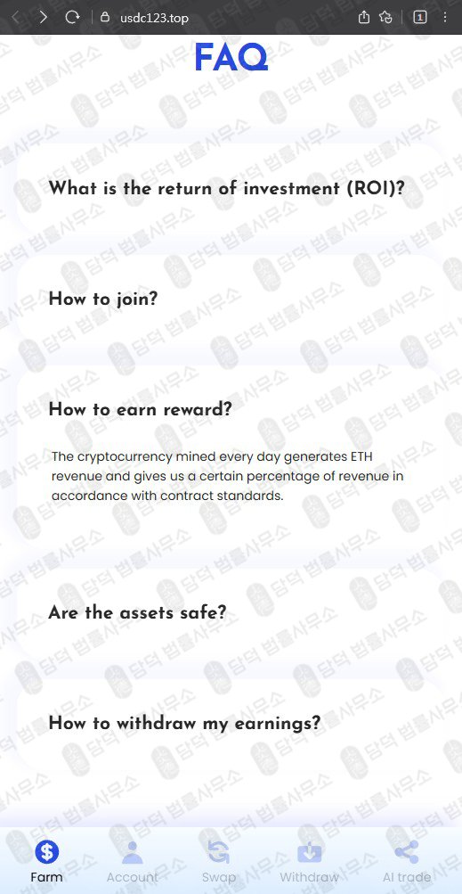 이 사진은 담덕법률사무소에서 캡쳐해둔 유동성(Liquidity Farm) 관련 자료 사진입니다.