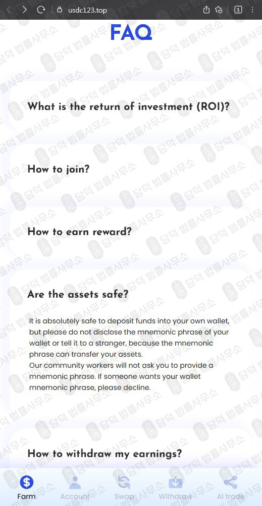 이 사진은 담덕법률사무소에서 캡쳐해둔 유동성(Liquidity Farm) 관련 자료 사진입니다.