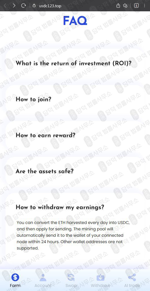 이 사진은 담덕법률사무소에서 캡쳐해둔 유동성(Liquidity Farm) 관련 자료 사진입니다.