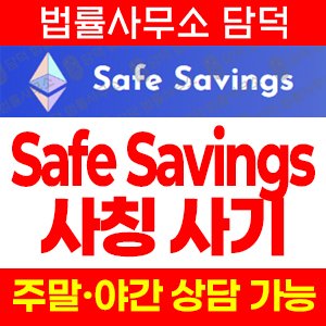 유동성(Liquidity Farm) 사기 피해 정보 · 담덕법률사무소