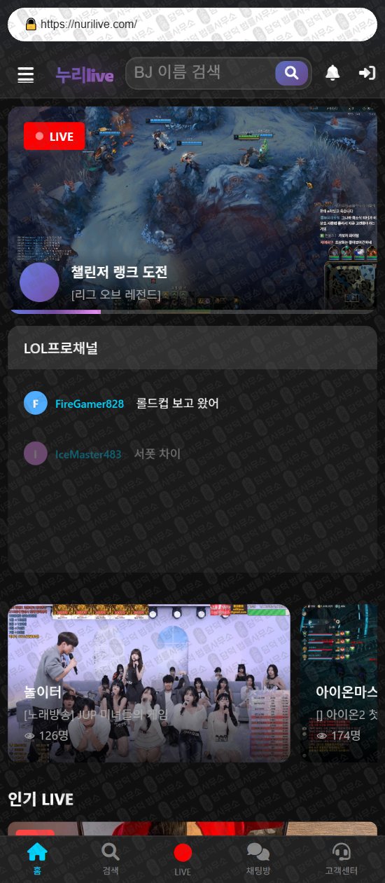 이 사진은 담덕법률사무소에서 캡쳐해둔 누리(URL) 웹사이트 캡쳐 사진이며 URL은 nurilive.com 입니다.