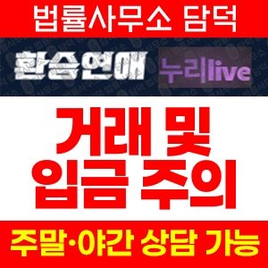 누리(TOP) 사기 피해 정보 · 담덕법률사무소