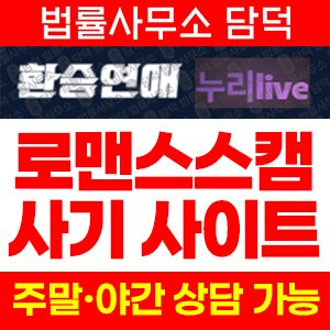 누리(URL) 사기 피해 정보 · 담덕법률사무소