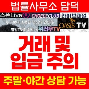 스폰(Live) 사기 피해 정보 · 담덕법률사무소