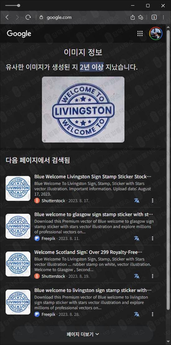 이 사진은 담덕법률사무소에서 캡쳐해둔 리빙스톤(LIVING STONE) 관련 자료 사진입니다.