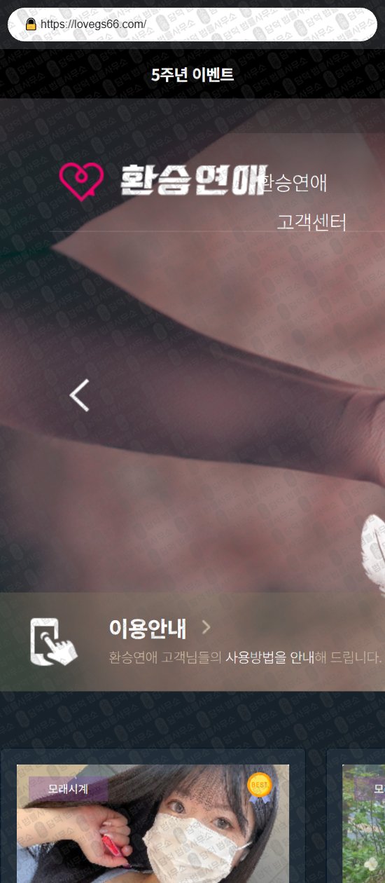 이 사진은 담덕법률사무소에서 캡쳐해둔 로맨스스캠(SNS) 웹사이트 캡쳐 사진이며 URL은 lovegs66.com 입니다.