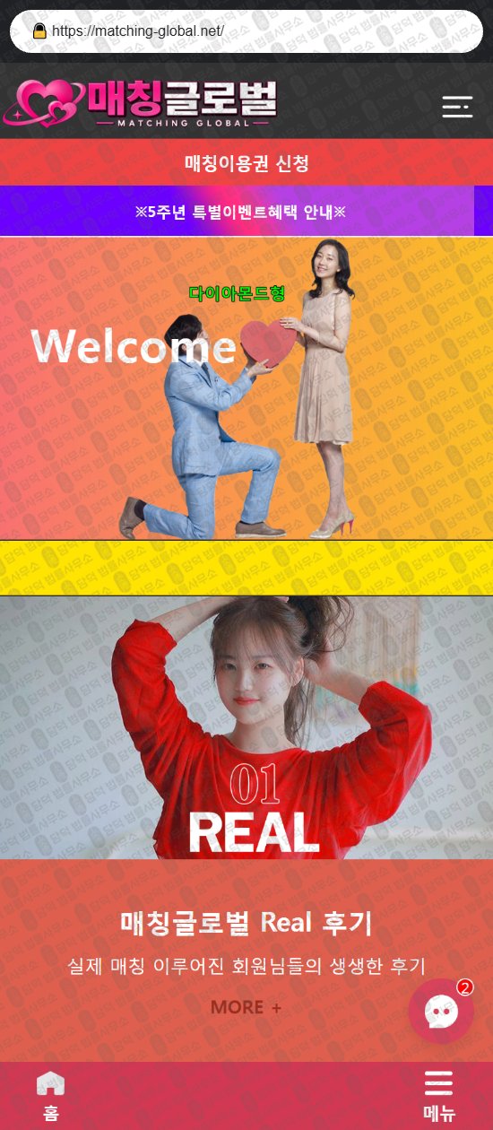 이 사진은 담덕법률사무소에서 캡쳐해둔 로맨스스캠(SNS) 웹사이트 캡쳐 사진이며 URL은 lovegs66.com 입니다.