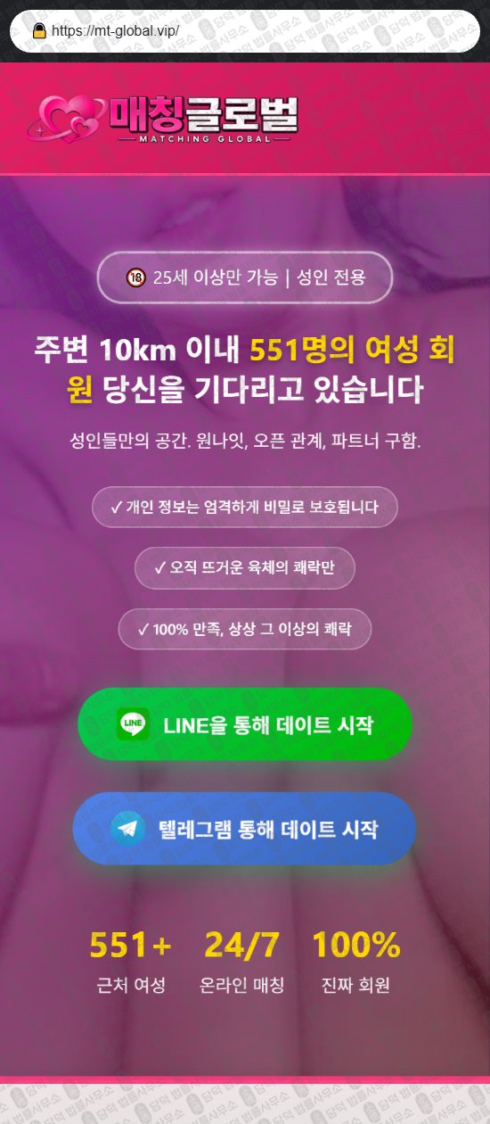 이 사진은 담덕법률사무소에서 캡쳐해둔 로맨스스캠(SNS) 웹사이트 캡쳐 사진이며 URL은 lovegs66.com 입니다.