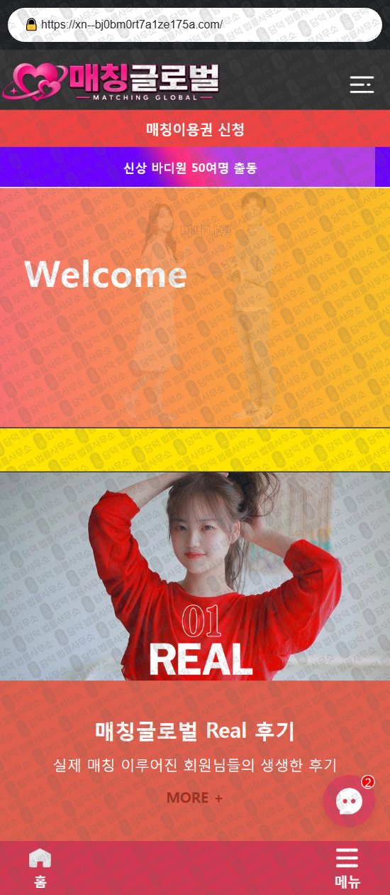 이 사진은 담덕법률사무소에서 캡쳐해둔 로맨스스캠(SNS) 웹사이트 캡쳐 사진이며 URL은 lovegs66.com 입니다.