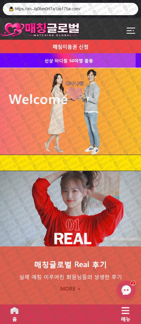 이 사진은 담덕법률사무소에서 캡쳐해둔 로맨스스캠(SNS) 웹사이트 캡쳐 사진이며 URL은 lovegs66.com 입니다.