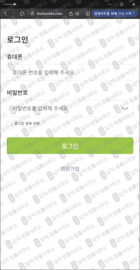 이 사진은 담덕법률사무소에서 캡쳐해둔 투혼(LS TUHON) 웹사이트 캡쳐 사진이며 URL은 lstuhonkks.com 입니다.