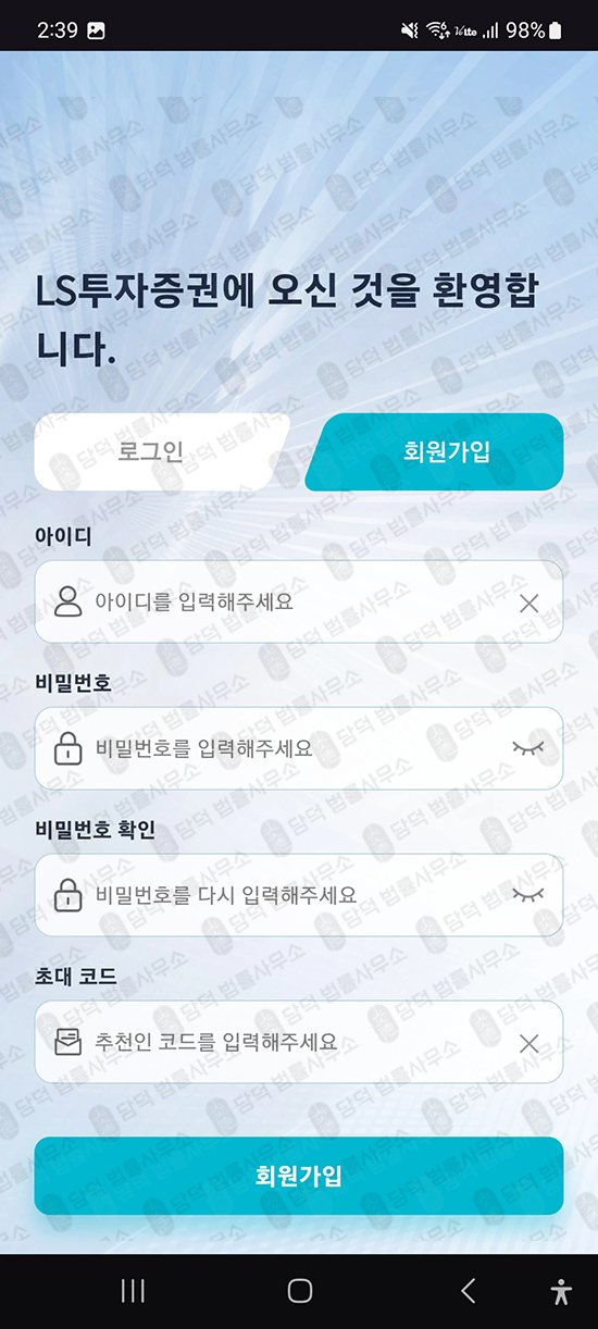 이 사진은 담덕법률사무소에서 캡쳐해둔 앱추적(LSFIN) 관련 자료 사진입니다.