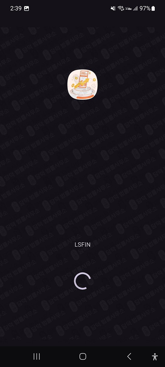 이 사진은 담덕법률사무소에서 캡쳐해둔 앱추적(LSFIN) 관련 자료 사진입니다.