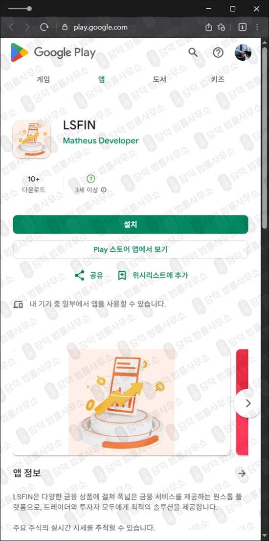 이 사진은 담덕법률사무소에서 캡쳐해둔 앱추적(LSFIN) 관련 자료 사진입니다.