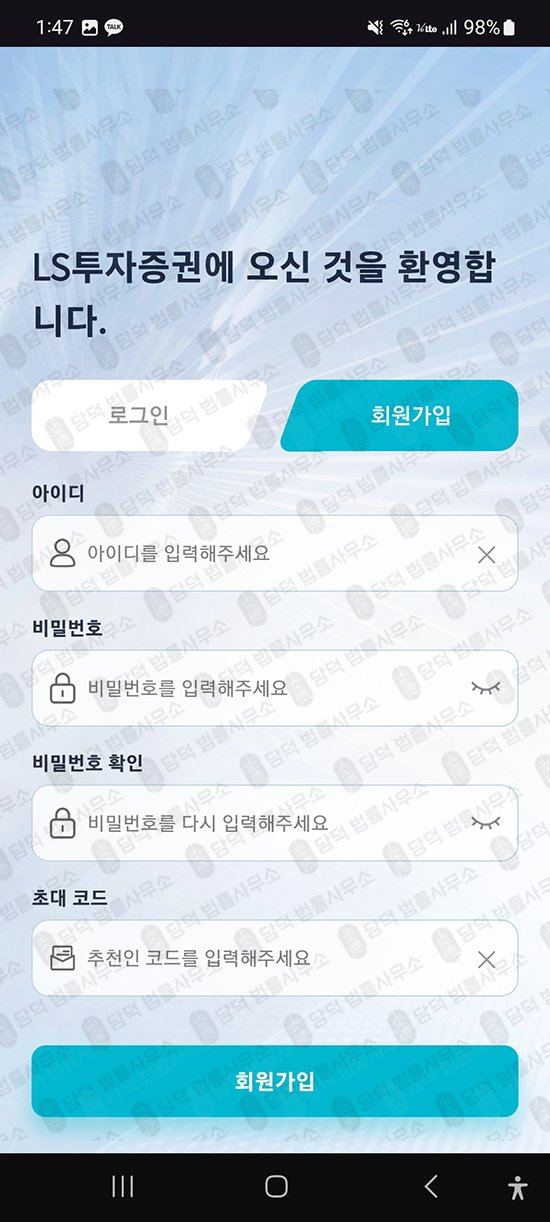 이 사진은 담덕법률사무소에서 캡쳐해둔 증권사칭포착(LSTrade) 관련 자료 사진입니다.