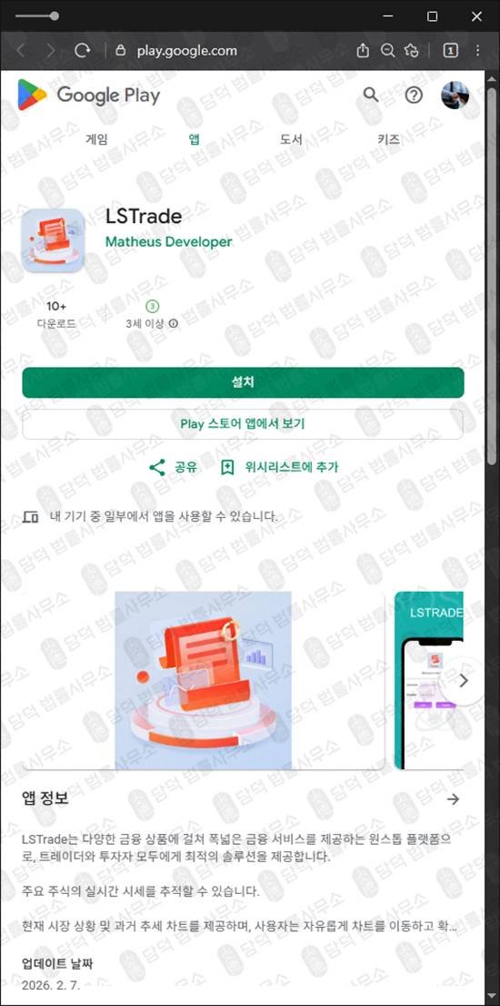 이 사진은 담덕법률사무소에서 캡쳐해둔 증권사칭포착(LSTrade) 관련 자료 사진입니다.