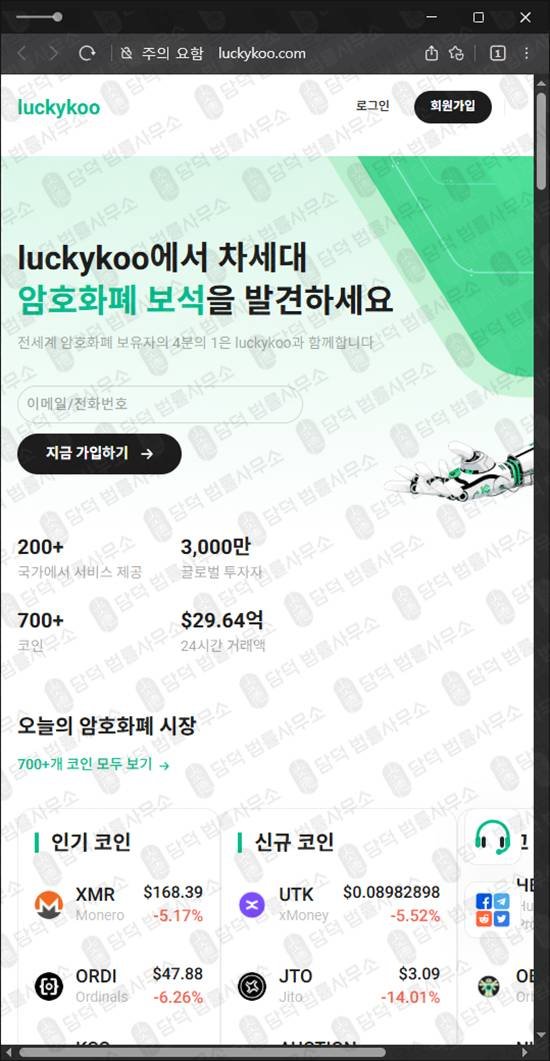 이 사진은 담덕법률사무소에서 캡쳐해둔 럭키쿠(Luckykoo) 웹사이트 캡쳐 사진이며 URL은 luckykoo.com 입니다.
