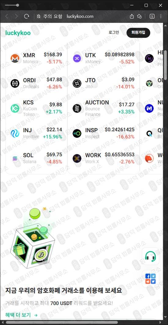 이 사진은 담덕법률사무소에서 캡쳐해둔 럭키쿠(Luckykoo) 웹사이트 캡쳐 사진이며 URL은 luckykoo.com 입니다.