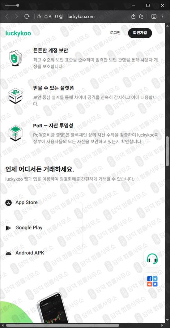 이 사진은 담덕법률사무소에서 캡쳐해둔 럭키쿠(Luckykoo) 웹사이트 캡쳐 사진이며 URL은 luckykoo.com 입니다.