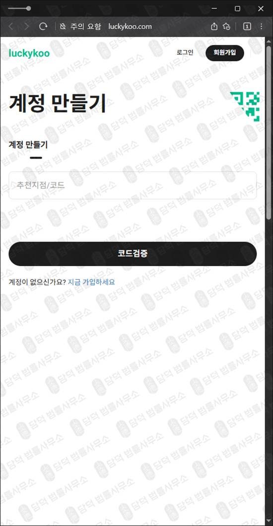 이 사진은 담덕법률사무소에서 캡쳐해둔 럭키쿠(Luckykoo) 웹사이트 캡쳐 사진이며 URL은 luckykoo.com 입니다.