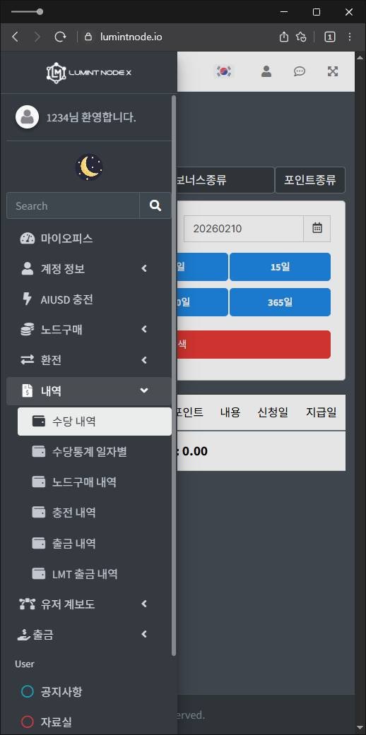 이 사진은 담덕법률사무소에서 캡쳐해둔 노드(LUMINT NODE) 웹사이트 캡쳐 사진이며 URL은 lumintnode.io 입니다.