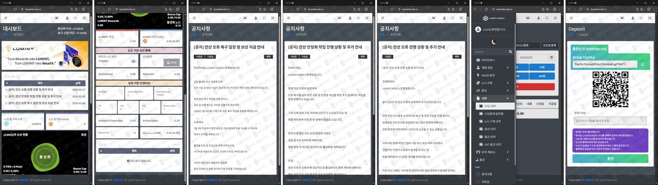 이 사진은 담덕법률사무소에서 캡쳐해둔 노드(LUMINT NODE) 웹사이트 캡쳐 사진이며 URL은 lumintnode.io 입니다.