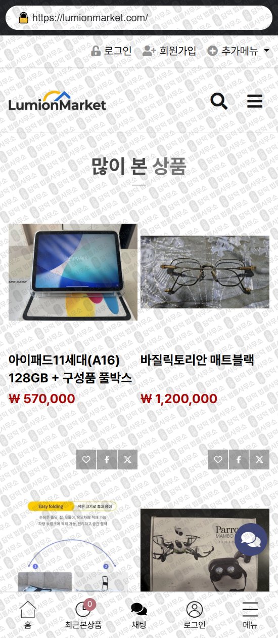 이 사진은 담덕법률사무소에서 캡쳐해둔 리뷰(SNS) 웹사이트 캡쳐 사진이며 URL은 lumionmarket.com 입니다.
